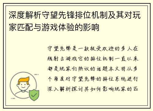 深度解析守望先锋排位机制及其对玩家匹配与游戏体验的影响