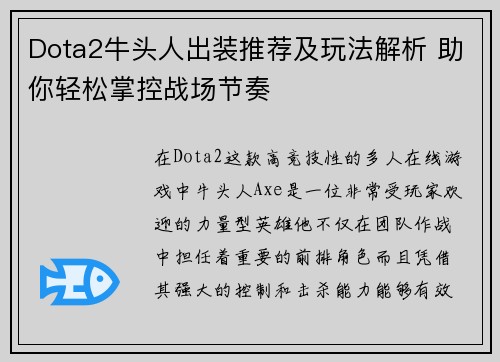 Dota2牛头人出装推荐及玩法解析 助你轻松掌控战场节奏
