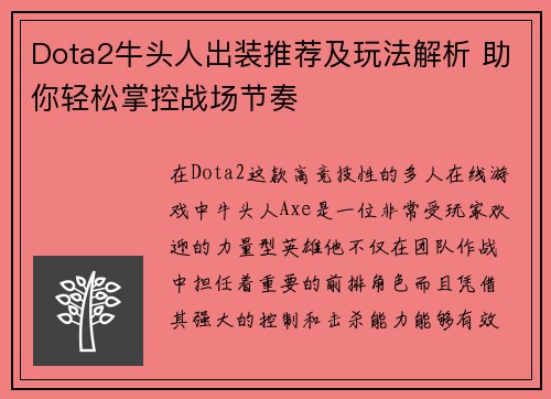 Dota2牛头人出装推荐及玩法解析 助你轻松掌控战场节奏