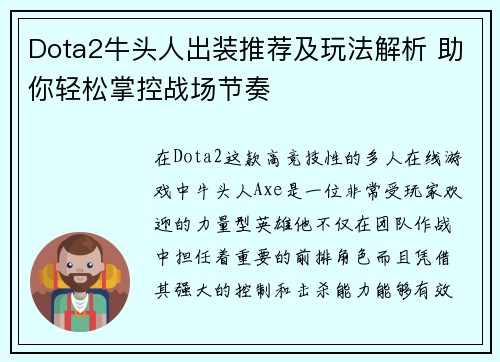 Dota2牛头人出装推荐及玩法解析 助你轻松掌控战场节奏